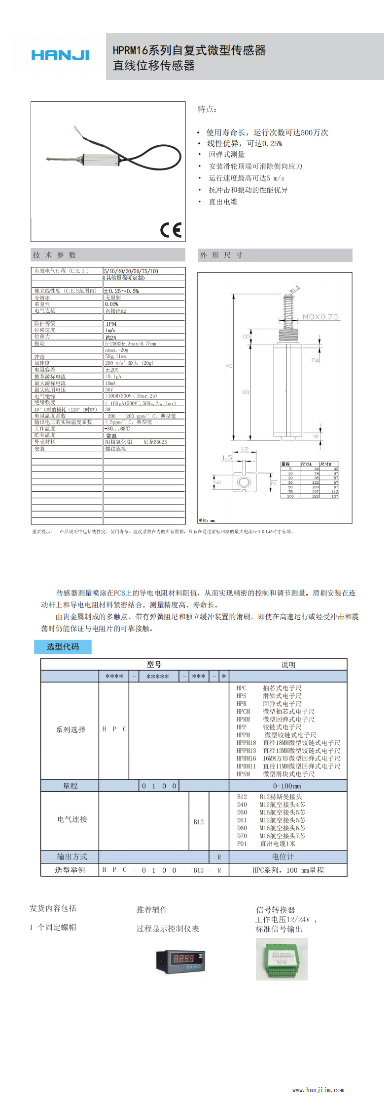 HPRM16係列微（wēi）型（xíng）彈簧式直線位移傳感器