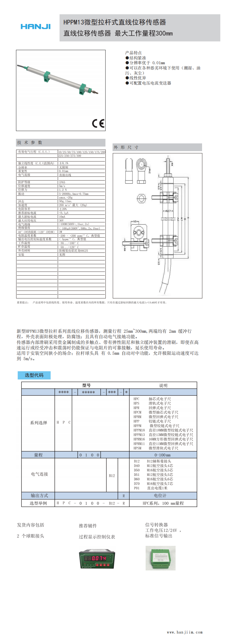 HPPM13微(wēi)型拉杆式(shì)直線位移傳感(gǎn)器 HPPM13微型拉杆(gǎn)式直線位移傳感器
