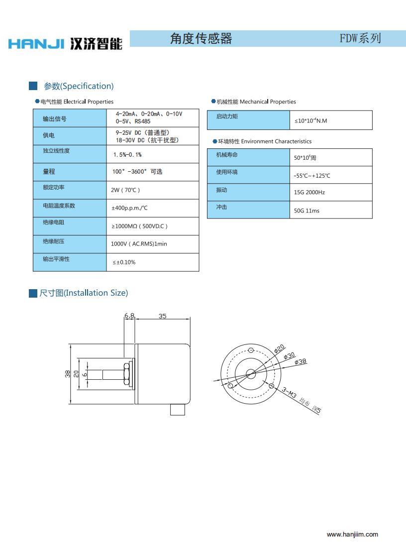角度位移（yí）傳感器